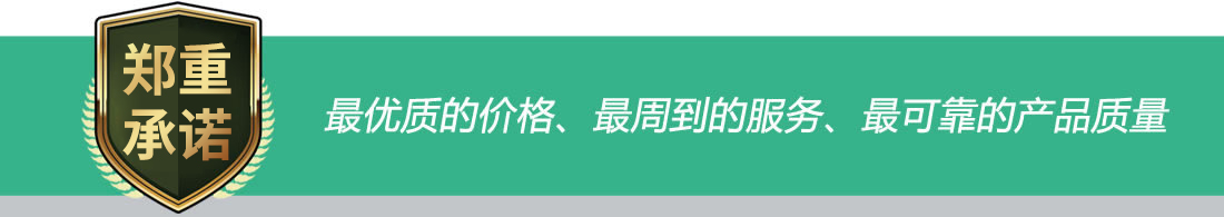 旺達(dá)防腐承諾